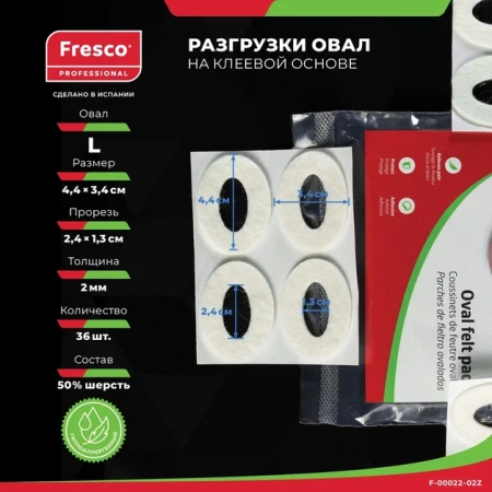 Пластырь - разгрузка Fresco Oval felt pads - овал, 50% шерсть (36 шт) (L F-00022-02Z)