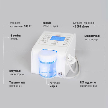педикюрный_аппарат_podomaster_aquajet_40_led_со_спреем_и_подсветкой_8.jpg
