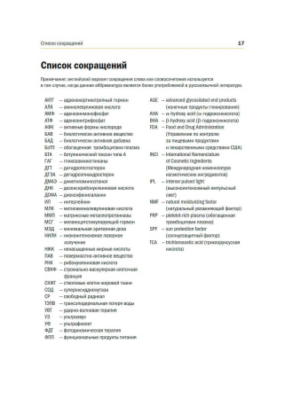Фото - Новая косметология. Основы современной косметологии. 2-е издание, переработанное и дополненное.