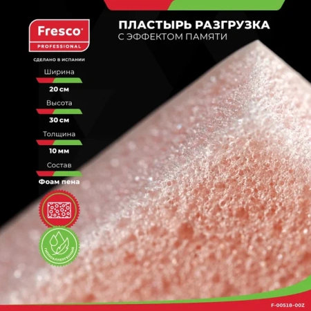 Подушечка из пористой пены с эффектом памяти ALIVIO VISCO FIX (Fresco ALIVIO VISCO FIX, 1 шт)