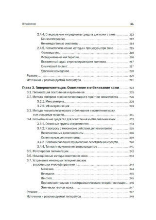 Фото - Новая косметология. Основы современной косметологии. 2-е издание, переработанное и дополненное.