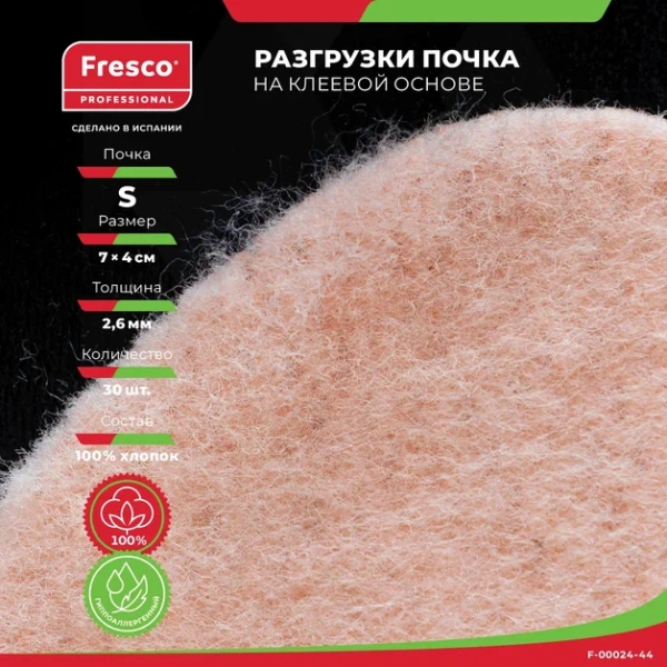 Фото - Пластырь-разгрузка мозольный полутвердый в форме почки Fresco Fleecy Web Pad Semi-Hard - S, 100% хлопок