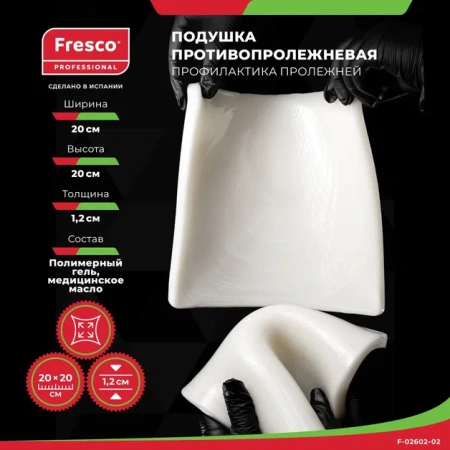 Фото - Подушка (прокладка) для снятия давления и профилактики пролежней из геля Fresco 20x20x1,2 см