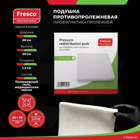 Фото - Подушка (прокладка) для снятия давления и профилактики пролежней из геля Fresco 20x20x1,2 см