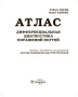 Фото - Дифференциальная диагностика поражений ногтей. Атлас
