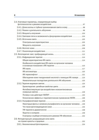 Фото - Новая косметология. Аппаратная косметология и физиотерапия. 2-е издание, переработанное и дополненное.