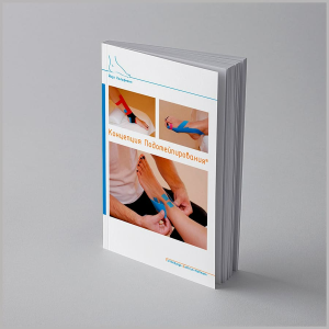 Фото - Концепция подотейпирования, Йорг Хальфманн (мягкий переплет)