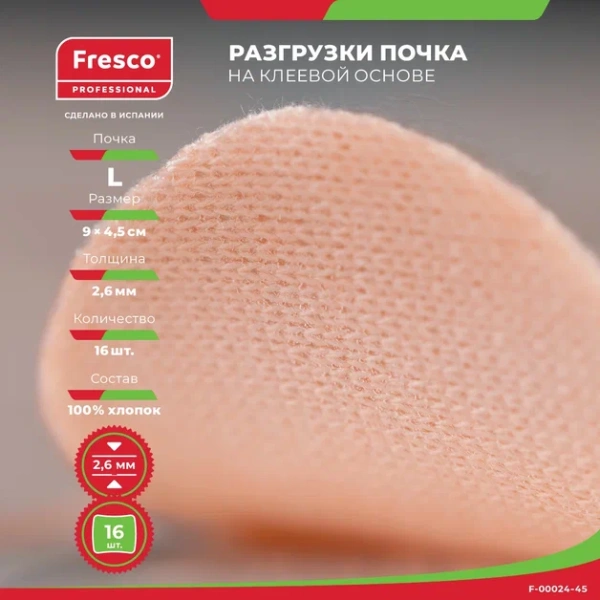 Фото - Пластырь-разгрузка мозольный полутвердый в форме почки Fresco Fleecy Web Pad Semi-Hard - L, 100% хлопок