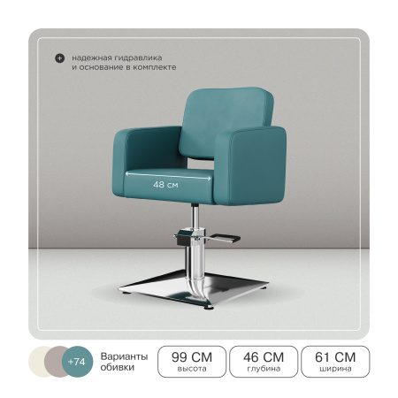 Фото - Комплект Кубо (кресло + мойка)