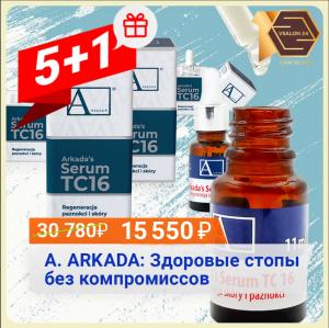 Фото - Набор 5 СЫВОРОТОК МАРКИ A. ARKADA + 1 в подарок!