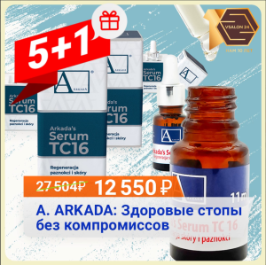 Фото - Набор 5 СЫВОРОТОК МАРКИ A. ARKADA + 1 в подарок!