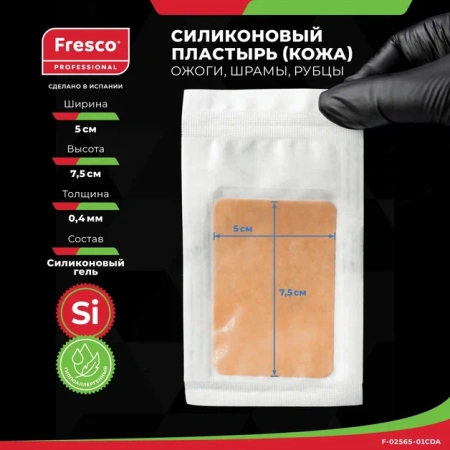Фото - Силиконовый пластырь (кожа) Fresco от шрамов и рубцов 5х7,5 см