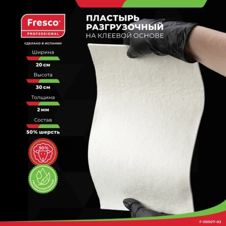 Пластырь-разгрузка фетр мозольный полуплотный Fresco Mixture Felt (2 mm, 1 лист (F-00507-02))