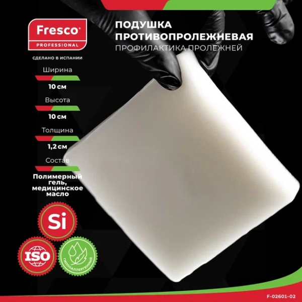 Фото - Подушка (прокладка) для снятия давления и профилактики пролежней из геля Fresco 10x10x1,2 см