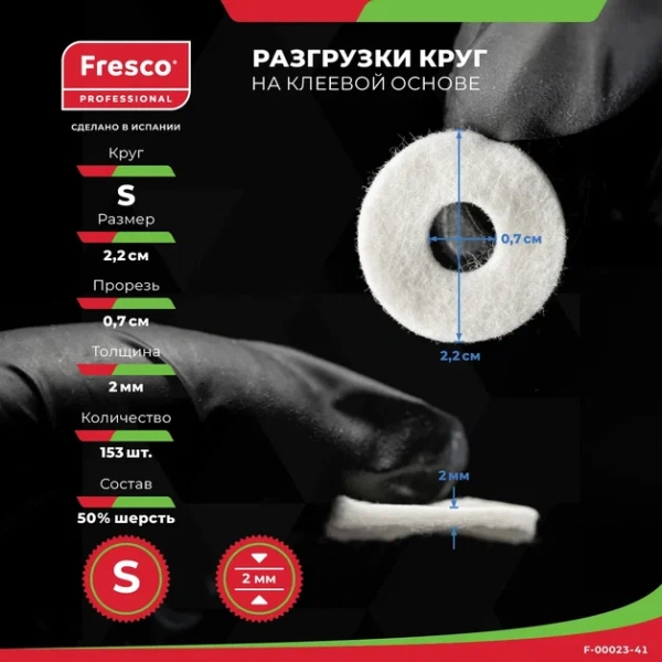 Пластырь-разгрузка полутвердый кольцо малое Fresco Round Felt Pad Semi-Hard - S, 50 % шерсть (1 лист - 153 шт (F-00023-41Z))