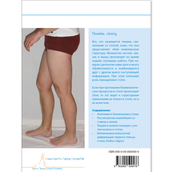 понять_стопу__анатомия__биомеханика__изучение__анализ_походки___йорг_хальфманн__мягкий_переплет__3.jpg