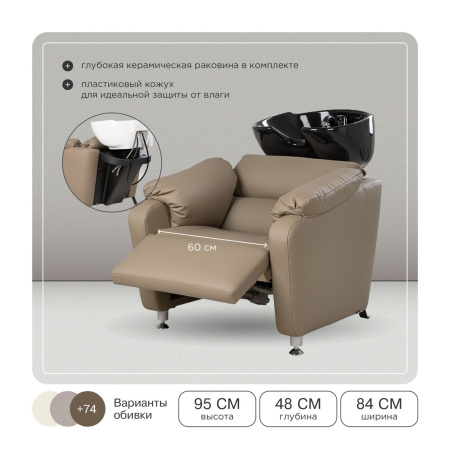 Фото - Парикмахерский комплект Амелия (кресло+мойка)