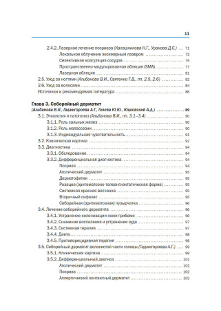Фото - Новая косметология. Методы косметологии в дерматологической практике