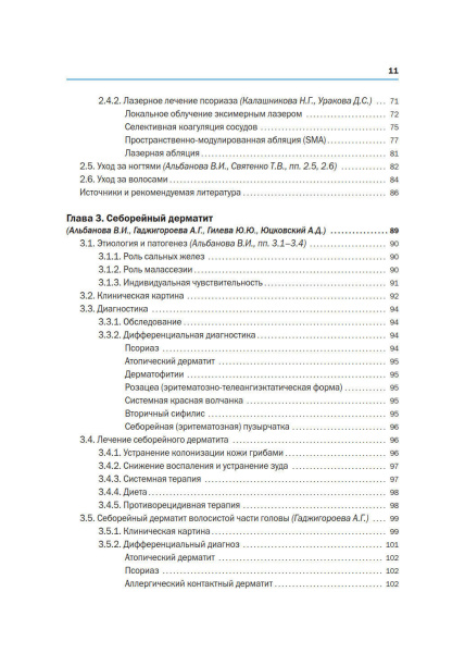 Фото - Новая косметология. Методы косметологии в дерматологической практике