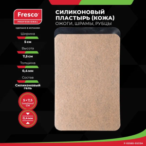 Фото - Силиконовый пластырь (кожа) Fresco от шрамов и рубцов 5х7,5 см