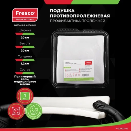 Фото - Подушка (прокладка) для снятия давления и профилактики пролежней из геля Fresco 20x20x1,2 см