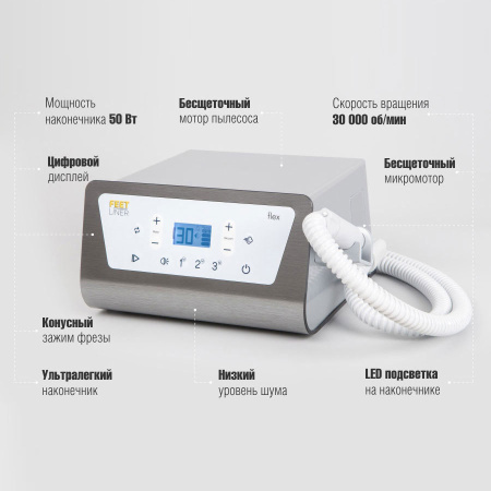 педикюрный_аппарат_feetliner_flex_с_пылесосом_и_подсветкой_8.jpg