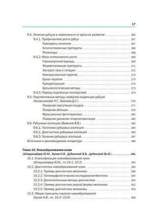 Фото - Новая косметология. Методы косметологии в дерматологической практике