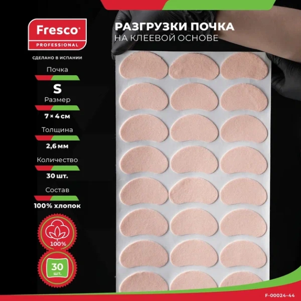 Фото - Пластырь-разгрузка мозольный полутвердый в форме почки Fresco Fleecy Web Pad Semi-Hard - S, 100% хлопок