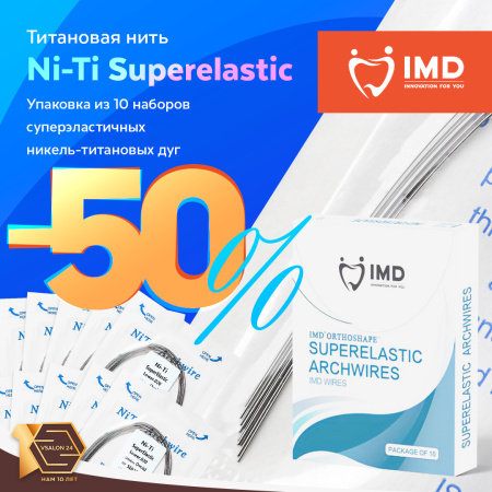 Титановая нить NI-TI SUPERELASTIC (0,12 мм, 10 шт)