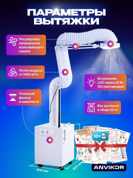 Фото - Комплект рециркулятор воздуха + вытяжка для кератина и ботокса с лампой “ANVIKOR VC-AIR-5”