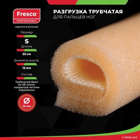 Трубочка (туба) губчатая для пальцев Tubifoam (Туба губчастая для пальцев TUBIFOAM размер S, 1 шт (F-00001-01Z))