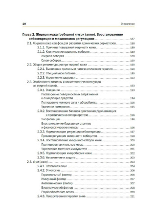 Фото - Новая косметология. Основы современной косметологии. 2-е издание, переработанное и дополненное.