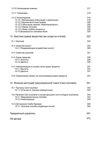 Теория-медицинского-педикюра_СОДЕРЖАНИЕ---0008