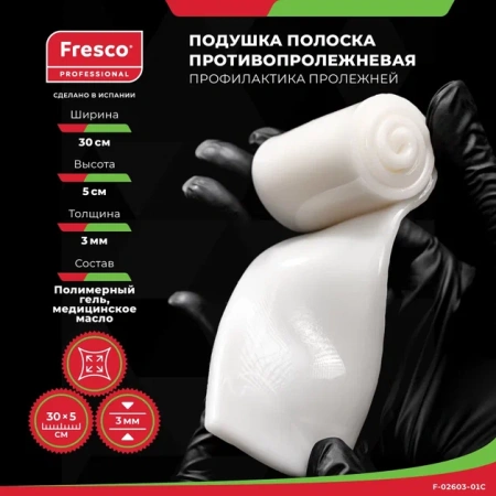 Фото - Подушка (прокладка) полоска для снятия давления и профилактики пролежней из геля Fresco 30х5х0,3см