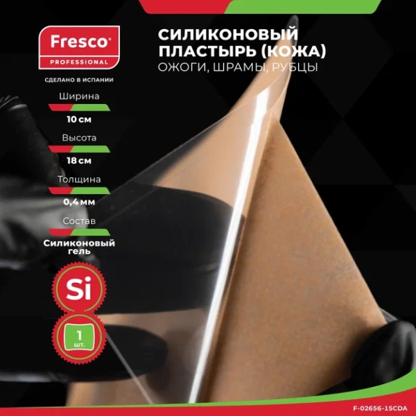 Фото - Силиконовый пластырь (кожа) Fresco от шрамов и рубцов 10х18 см
