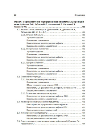Фото - Новая косметология. Методы косметологии в дерматологической практике