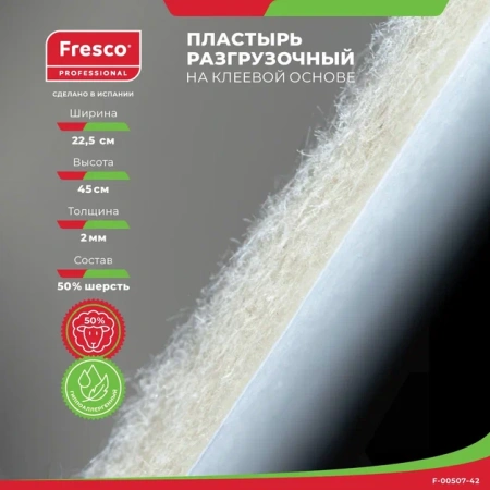 Пластырь-разгрузка фетр мозольный полуплотный Fresco Mixture Felt (2 mm, 1 лист (F-00507-42Z))