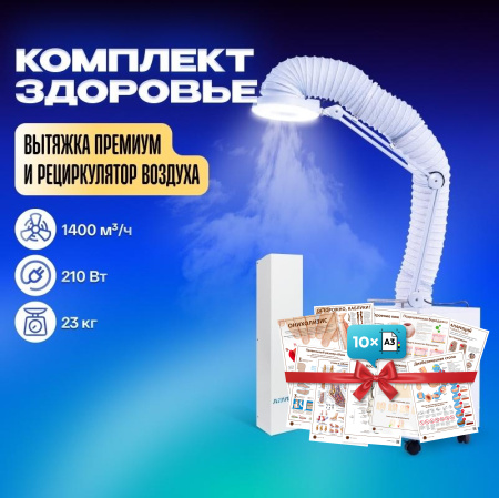 Фото - Комплект здоровье (рециркулятор воздуха + вытяжка премиум VC-AIR-3)