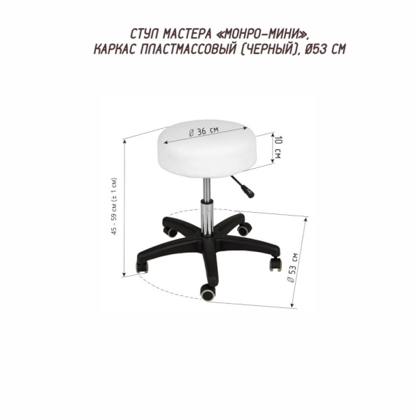 Стул мастера "Риваль Урал" Монро-Мини (Стул мастера "Риваль Урал" Монро-Мини (каркас пластик, цвет белый))