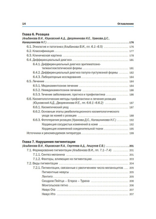 Фото - Новая косметология. Методы косметологии в дерматологической практике