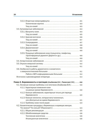 Фото - Новая косметология. Методы косметологии в дерматологической практике
