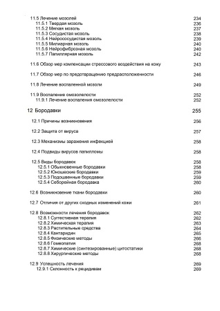 Теория-медицинского-педикюра_СОДЕРЖАНИЕ---0006