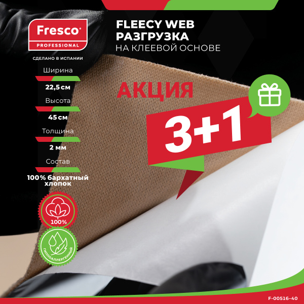 Фото - Разгрузочный пластырь Fresco Moleskin Fleecy Web 3+1