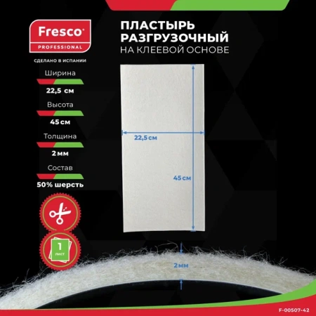 Пластырь-разгрузка фетр мозольный полуплотный Fresco Mixture Felt (2 mm, 1 лист (F-00507-42Z))