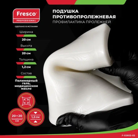 Фото - Подушка (прокладка) для снятия давления и профилактики пролежней из геля Fresco 20x20x1,2 см