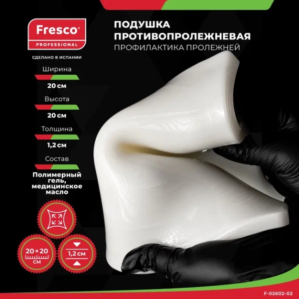 Фото - Подушка (прокладка) для снятия давления и профилактики пролежней из геля Fresco 20x20x1,2 см