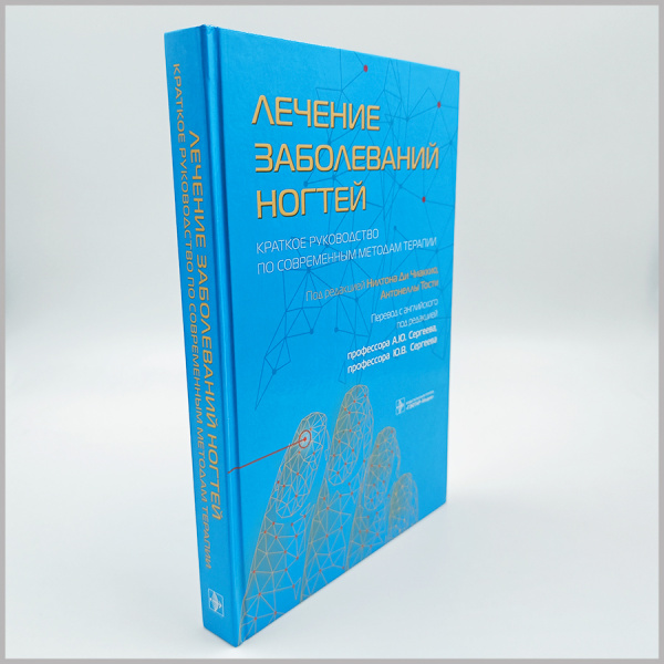 Фото - Лечение заболеваний ногтей. Краткое руководство по современным методам терапии (твердый переплет)