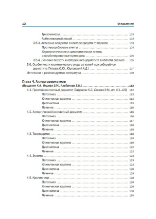 Фото - Новая косметология. Методы косметологии в дерматологической практике