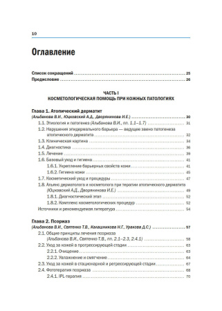 Фото - Новая косметология. Методы косметологии в дерматологической практике