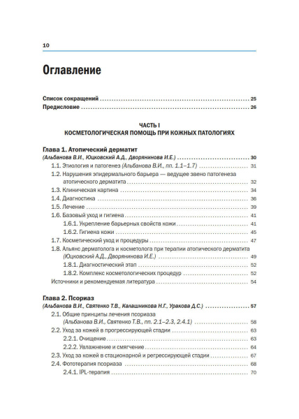 Фото - Новая косметология. Методы косметологии в дерматологической практике